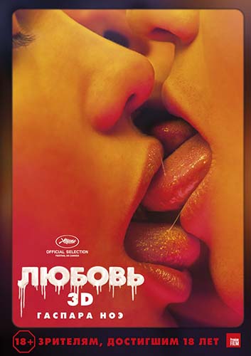 Любовь (2015) HDRip