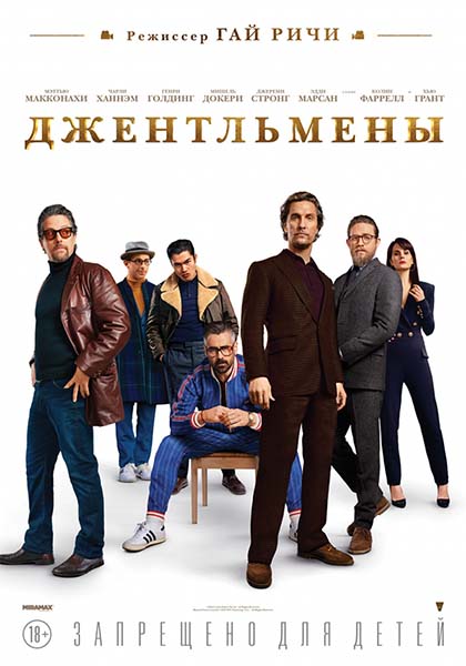 Джeнтльмehы (2019) HDRip